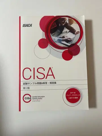 CISA 시험 샘플 문제집 제12판 & 리뷰 매뉴얼 제27판