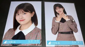 히나타자카46 마츠다 코노카 생사진 앨범 맥동하는 감정 2장