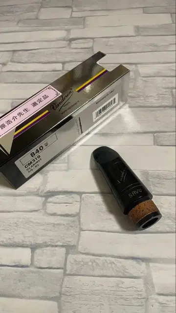 클라리넷 마우스피스 5RV 라이어