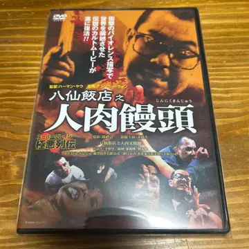 홍콩 영화 [팔선반점지인육만두]