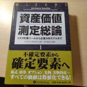 자산 가치 측정 총론 1