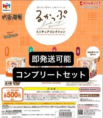 룩업 미니어처 컬렉션 주술회전 전 4종 컴플리트 세트