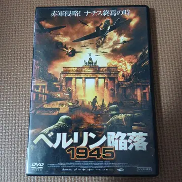 [베를린 함락 1945] 단종 DVD