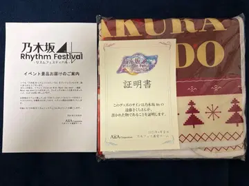 노기자카46 엔도 사쿠라 친필 사인 후드 부착 타월 노기페스