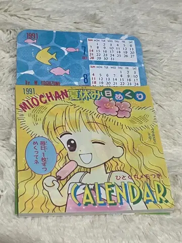 미오짱 여름방학 일력 달력 리본 부록 1991년 핸섬한 그녀
