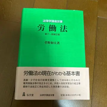 노동법 제11판 증보판