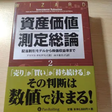자산 가치 측정 총론 2