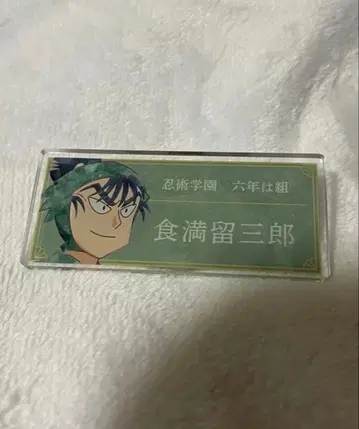 닌타마 란타로 아크릴 명찰 식만류삼랑