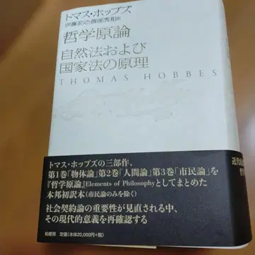 철학 원론 / 자연법 및 국가법의 원리