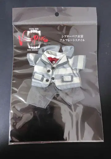 알프레드 극장 베어 의상 미사용 새상품 테라니시 타쿠토