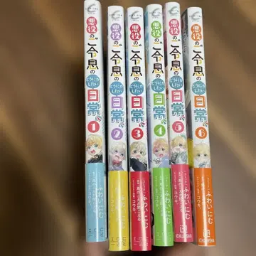 악역 영애의 어떻게든 하고 싶은 일상 1~6권