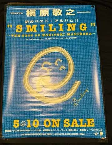 마키하라 노리유키 SMILING 포스터 B2 사이즈
