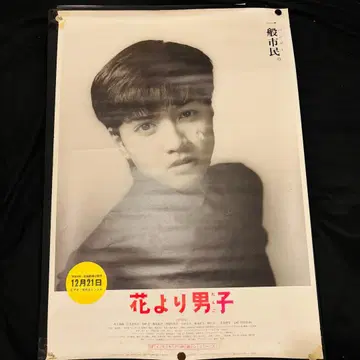 우치다 유키 꽃보다 남자 포스터 B2 사이즈