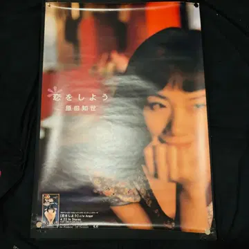 하라다 토모요 사랑을 하자 포스터 B2 사이즈