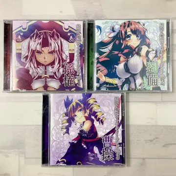 코이히메 무소 캐릭터 송 vol.1~3 손권 유비 조조