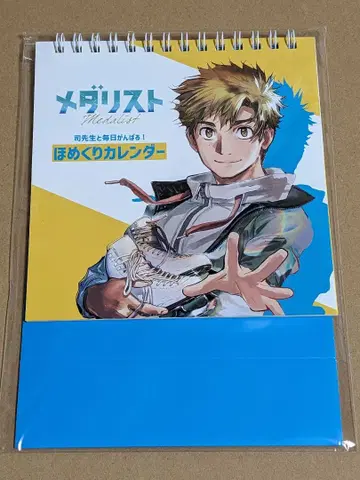 메달리스트전 칭찬 가득 달력 아키우라 로지