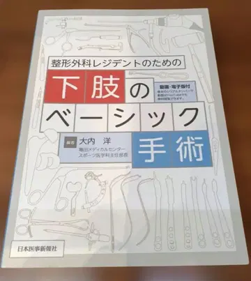 정형외과 레지던트를 위한 하지의 베이직 수술
