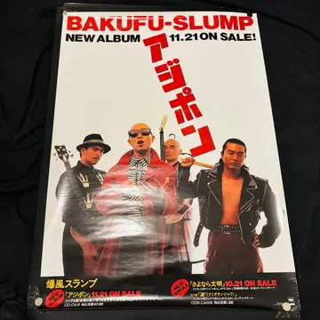 폭풍 슬럼프 아지폰 포스터 B2 사이즈