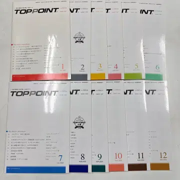 TOPPOINT 2025년 1월~12월 합계 12권 세트