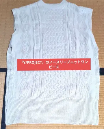 Y/PROJECT 케이블 니트 슬리브리스 원피스