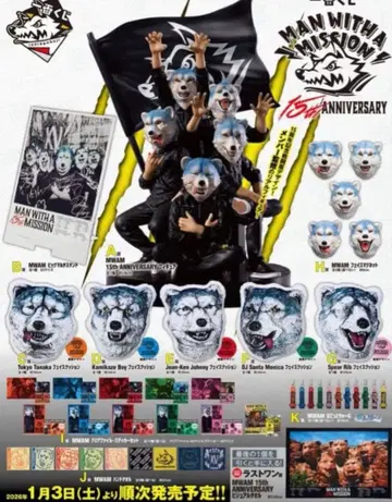 MAN WITH A MISSION 제일복권 전 44종 세트