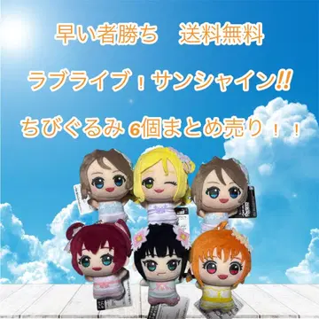 선착순 러브 라이브! 선샤인!! SD 인형 6개 세트