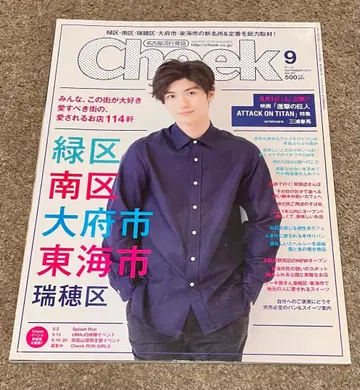 [레어] cheek 미우라 하루마