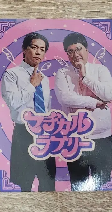 마지칼 러블리 DAIBAKUSHOW 딱지 스티커