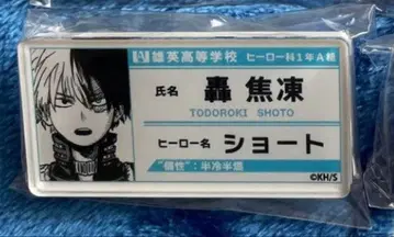나의 히어로 아카데미아 히로아카 명찰 배지 컬렉션 토도로키 쇼토
