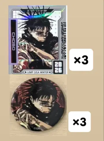 주술회전 점프GIGA Winter 캔뱃지 홀로 스티커 쵸소우 세트