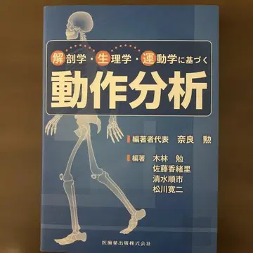 해부학 생리학 운동학에 기반한 동작 분석