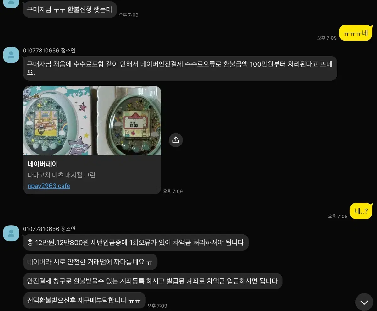 네이버페이 안전결제 사기 | 브랜드 중고거래 플랫폼, 번개장터