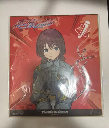 걸즈 밴드 크라이 이세리 니나 색지 소우게키노사케비 무도관 복권