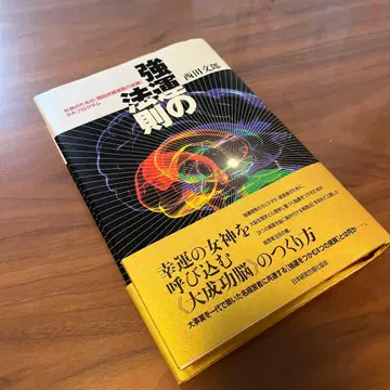 강운의 법칙 : 사장을 위한 [ 니시다식 경영뇌력 전개 ] 8대 프로그램