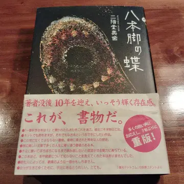 팔본각의 나비 단행본