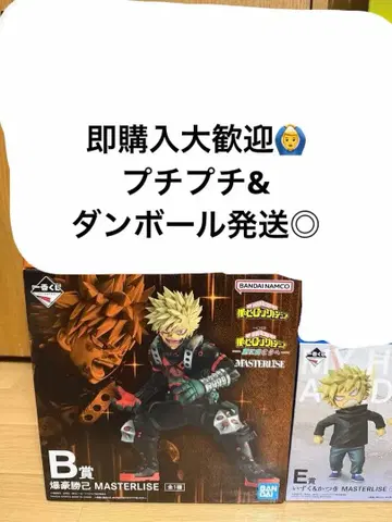 히로아카 제일복권 바쿠고 데쿠 B상 E상 2점 세트 판매!!