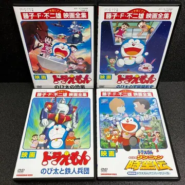 [새상품 케이스 수납] 도라에몽 영화 극장판 4개 세트 DVD 애니메이션