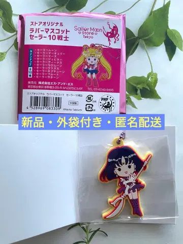 신상 세일러문 스토어 세일러문 카페 러버 마스코트 호타루