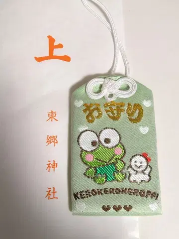 케로케로케로피 부적 오토모다치 시리즈 토고 신사 하라주쿠