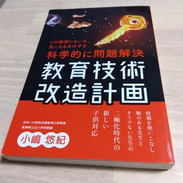 코지마 유키 선생님 교육 기술 개조 계획