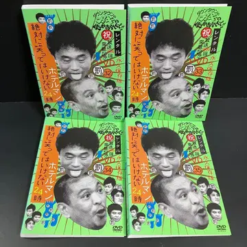 다운타운의 애송이들은 안 돼 호텔맨 24시 렌탈 DVD 전권