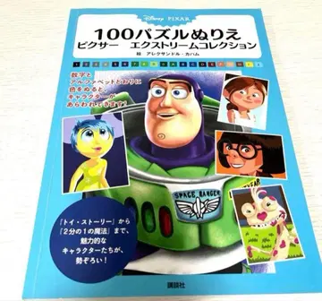 디즈니 100 퍼즐 색칠놀이 픽사 익스트림 컬렉션