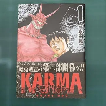 귀문가르마 1권 ~ 11권 초판본