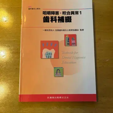 치과 보철 교과서