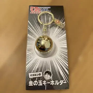 오카룬의 금 구슬 키링