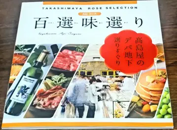 타카시마야 로즈 셀렉션 백선미선 카탈로그 기프트