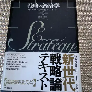 전략의 경제학