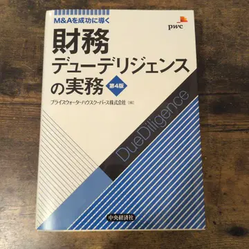 재무 실사 실무 제4판