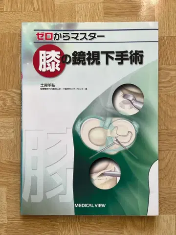 고품질 무릎 관절경 수술 제로에서 마스터