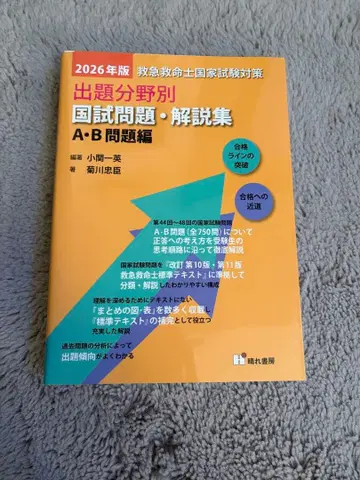 2026년판 출제 분야별 국시 문제 해설집 A B 문제편